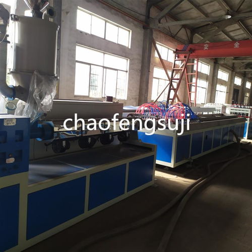 超豐塑料機械PVC中空畜牧圍欄板設備生產線 特種設備的創新與應用