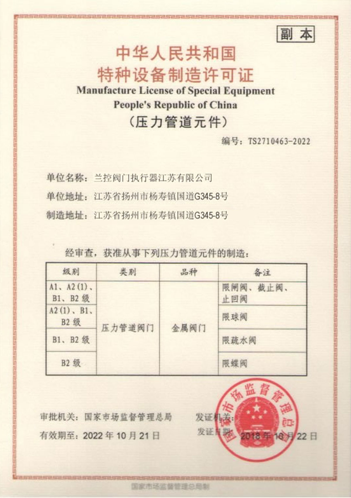 特種設備制造許可證 確保設備安全與合規的重要保障